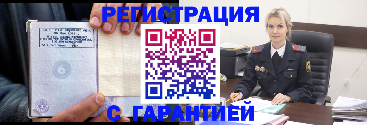 прописка законно в Биробиджане