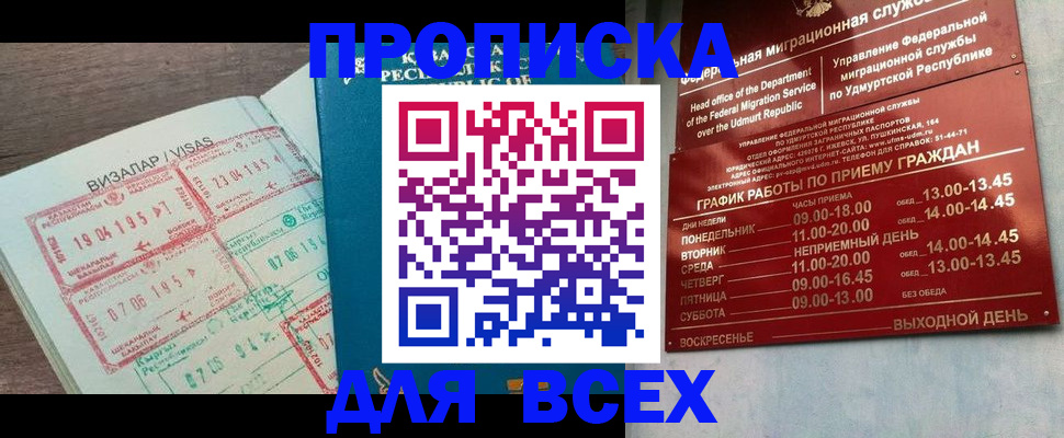 временная регистрация поиск в Биробиджане