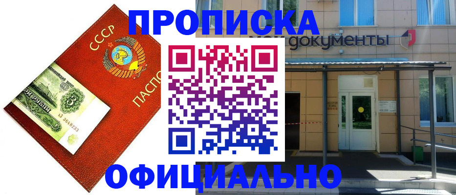 прописка для школы в Биробиджане