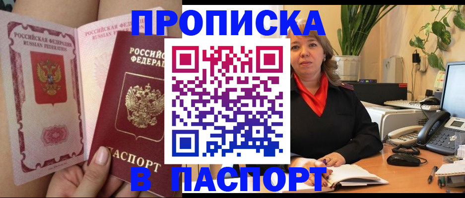 прописка поиск в Биробиджане