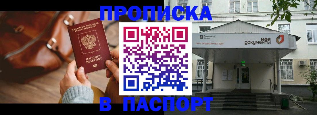 временная регистрация в Биробиджане