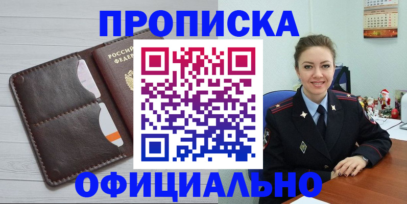 прописка в Биробиджане