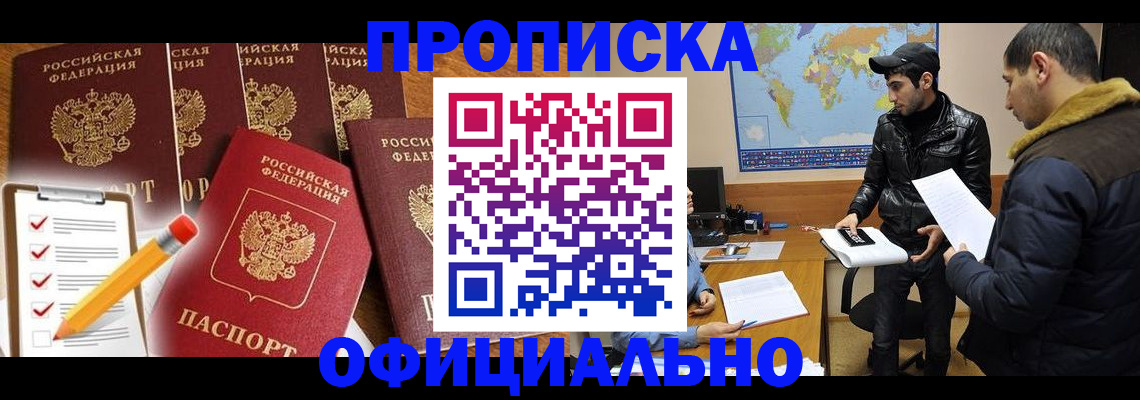 временная регистрация поиск в Биробиджане