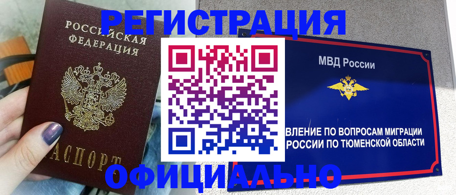 купить прописку в Биробиджане